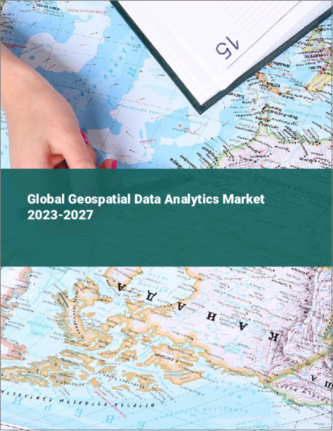 表紙：地理空間データ解析の世界市場 2023-2027