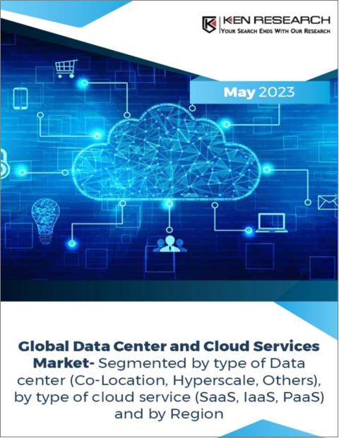 表紙：データセンター・クラウドサービスの世界市場