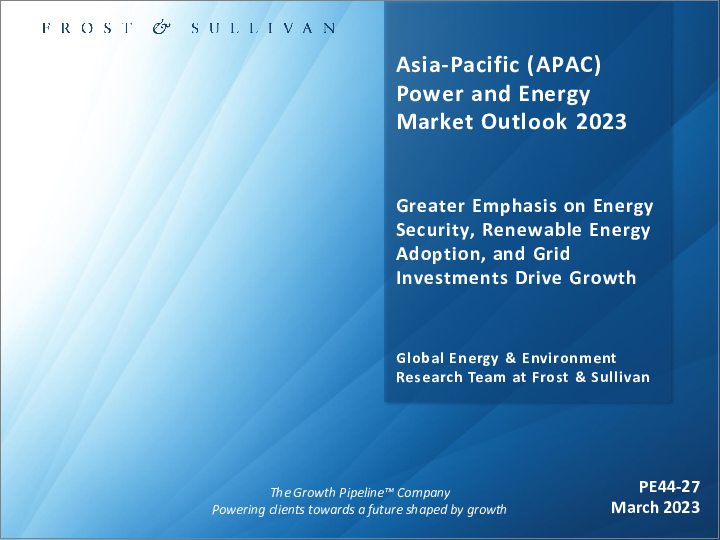 表紙：アジア太平洋における電力・エネルギー市場の展望（2023年）