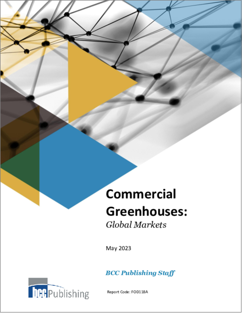 表紙：商業用温室の世界市場