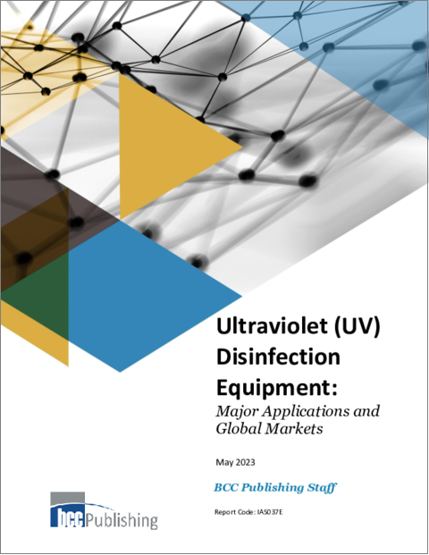 表紙：紫外線（UV）消毒装置：主な用途と世界市場