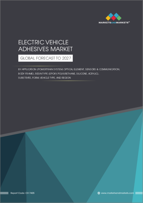 表紙：EV用接着剤の世界市場：用途別 (パワートレインシステム、光学部品、センサー・通信、車体フレーム)・樹脂の種類別 (エポキシ、ポリウレタン、シリコーン、アクリル)・基材別・形状別・車種別・地域別の将来予測 (2027年まで)