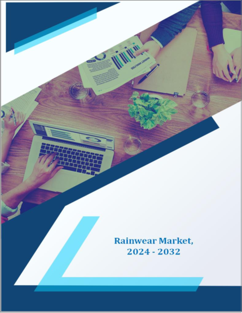 表紙：レインウェア市場- 成長、将来展望、競合分析、2023年～2031年