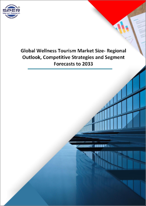 表紙：ウェルネスツーリズムの世界市場：サービス別、旅行目的別、旅行タイプ別－地域別展望、競合戦略、2032年までのセグメント予測