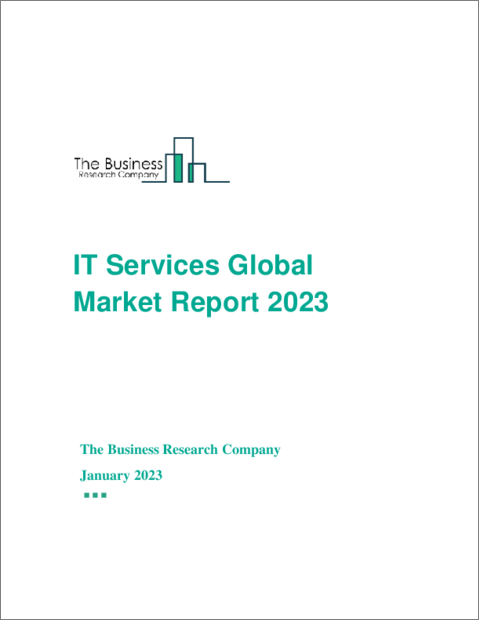 表紙：ITサービスの世界市場レポート 2023年