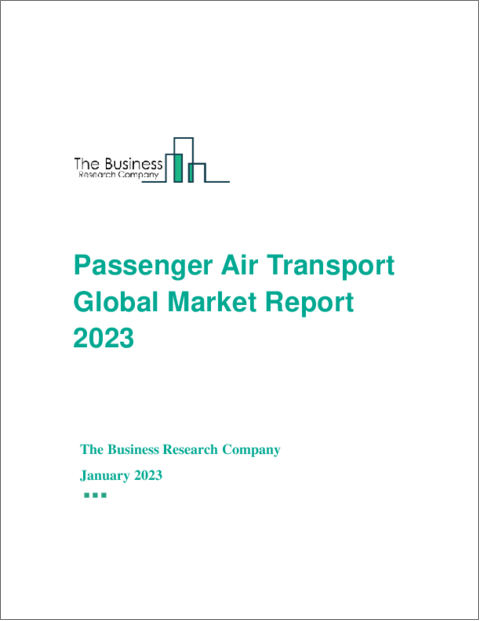 表紙：旅客航空輸送の世界市場レポート 2023年