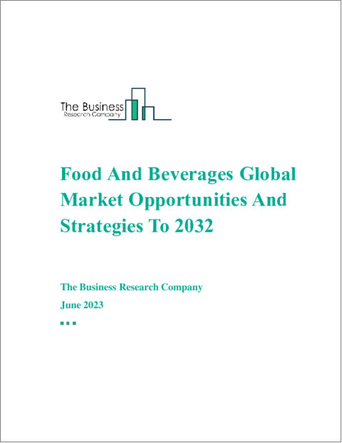 表紙：食品・飲料の世界市場レポート 2023年