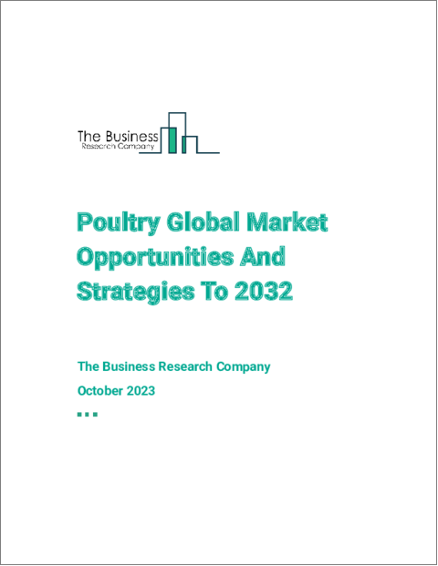 表紙：家禽の世界市場レポート 2023年