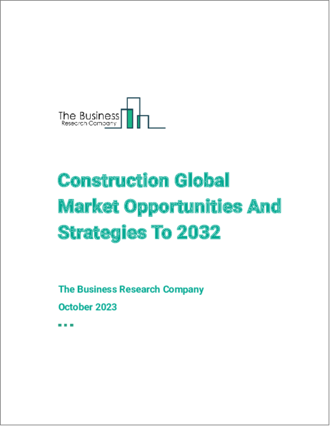 表紙：建設の世界市場レポート 2023年