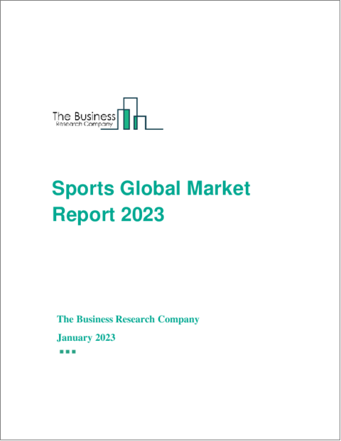 表紙：スポーツの世界市場レポート 2023年