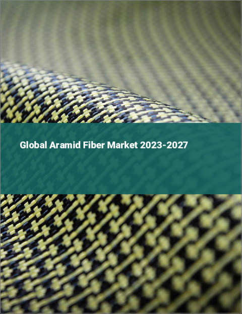 表紙：アラミド繊維の世界市場 2023-2027