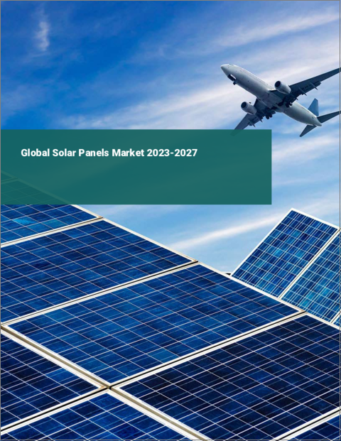 表紙：太陽電池の世界市場 2023-2027