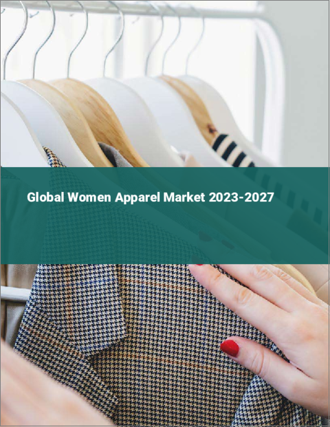 表紙：女性用アパレルの世界市場 2023-2027
