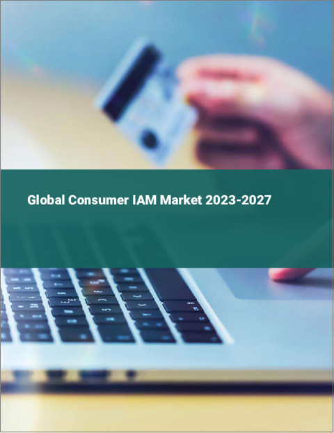 表紙：コンシューマー向けIAMの世界市場 2023-2027