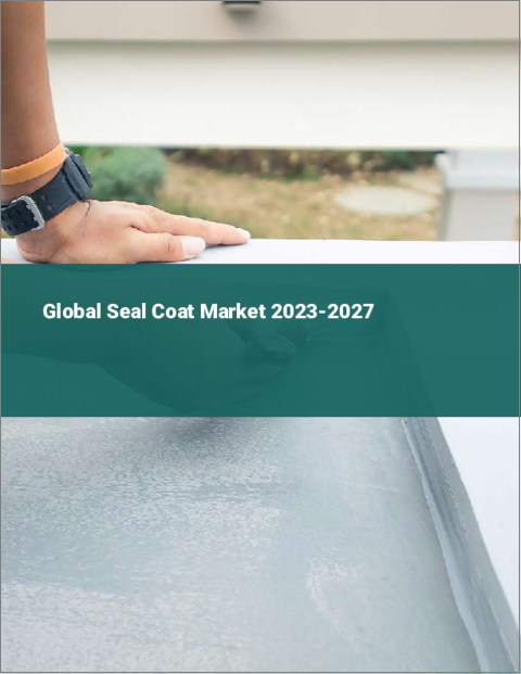 表紙：シールコートの世界市場 2023-2027