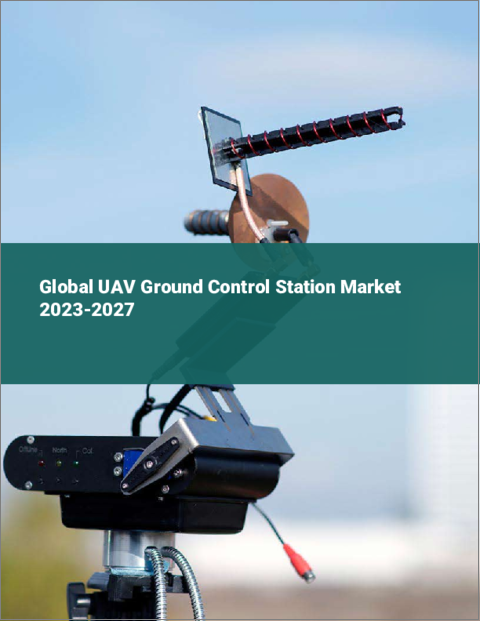 表紙：世界のUAV地上管制ステーション市場2023-2027