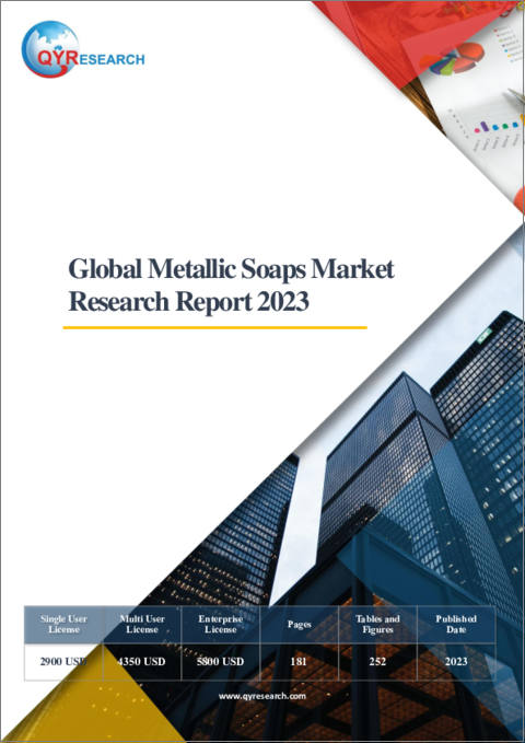 表紙：金属石鹸の世界市場の分析 (2023年)