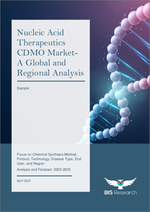 表紙：核酸治療薬のCDMO市場 - 世界および地域別分析：化学合成方法別、製品別、技術別、エンドユーザー別、地域別 - 分析と予測（2023年～2033年）