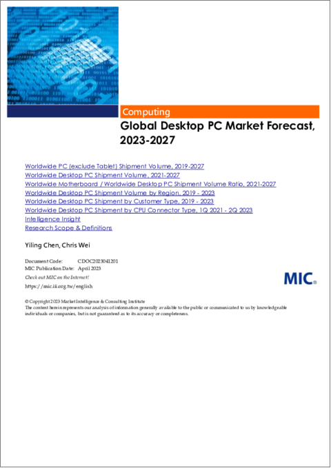 表紙：デスクトップPCの世界市場：予測（2023年～2027年）