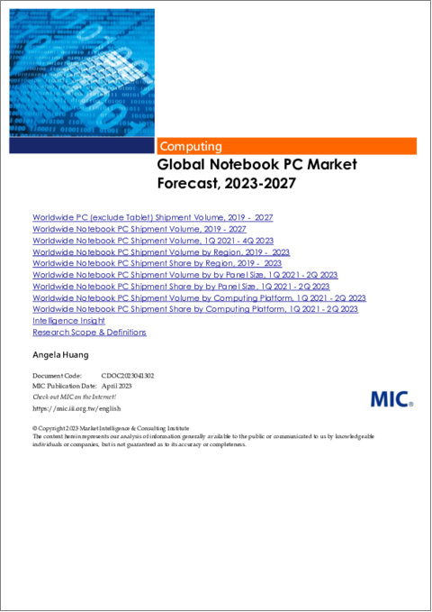 表紙：ノートPCの世界市場：予測（2023年～2027年）
