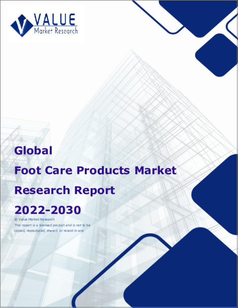 表紙：フットケア製品の世界市場調査レポート-産業分析、規模、シェア、成長、動向、2023年から2030年までの予測