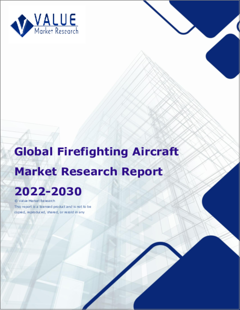 表紙：消防航空機の世界市場調査レポート-産業分析、サイズ、調査、成長、動向、2023年から2030年までの予測