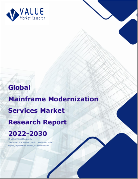 表紙：メインフレームモダナイゼーションサービスの世界市場調査レポート-産業分析、規模、シェア、成長、動向、2023年から2030年までの予測