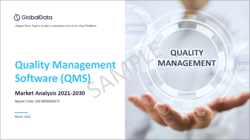 表紙：品質管理ソフトウェア（QMS）の世界市場 - 市場規模、シェア、動向、分析：地域別、ソリューション別、展開別、企業規模別、業界別、セグメント予測（2023年～2030年）