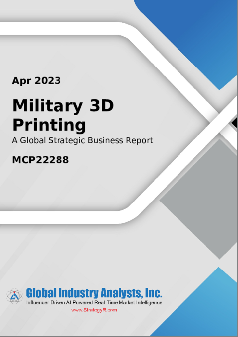 表紙：軍事用3Dプリンティングの世界市場