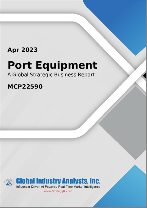 表紙：港湾設備の世界市場