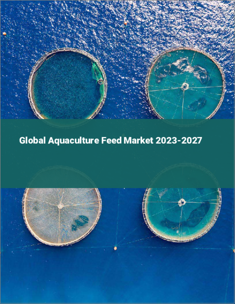 表紙：水産養殖用飼料の世界市場 2023-2027