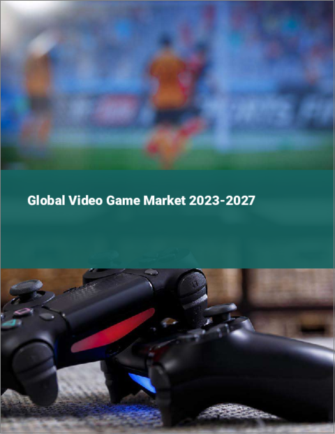 表紙：ビデオゲームの世界市場 2023-2027