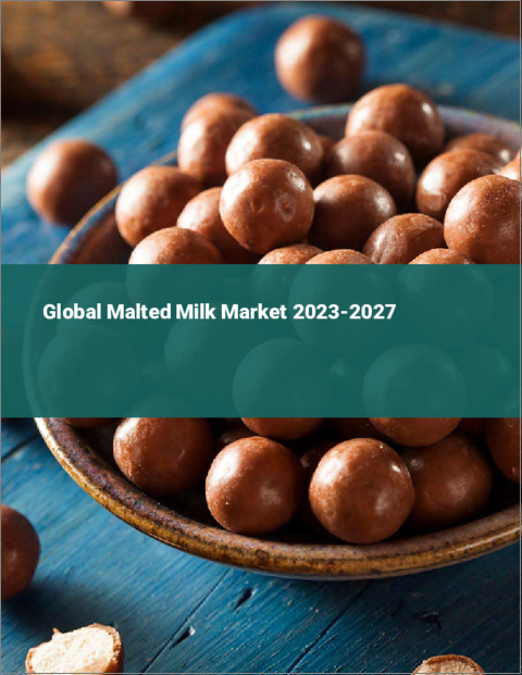 表紙：世界の麦芽乳市場2023-2027