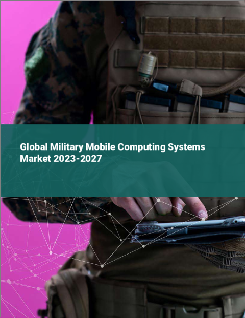 表紙：軍用モバイルコンピューティングシステムの世界市場 2023-2027