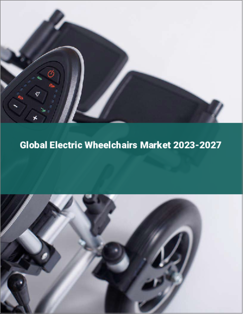 表紙：電動車椅子の世界市場 2023-2027
