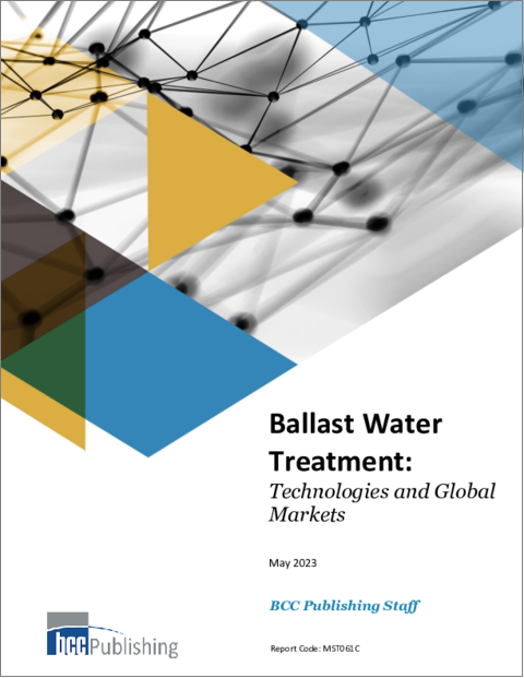 表紙：バラスト水処理：各種技術と世界市場