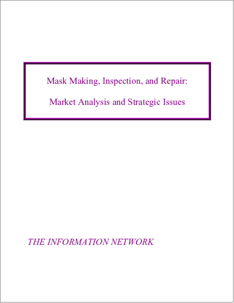 表紙：マスクの製造、検査、リペア：市場分析と戦略的課題