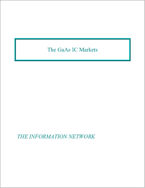 表紙：GaAs IC市場
