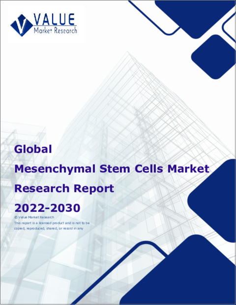 表紙：間葉系幹細胞の世界市場調査レポート-産業分析、規模、シェア、成長、動向、2023年から2030年までの予測