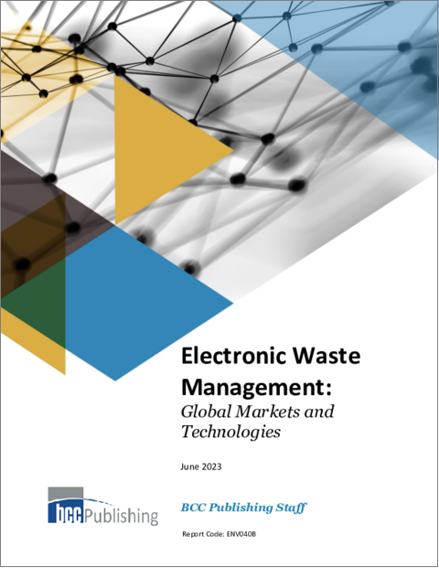 表紙：電子廃棄物 (E-waste) 管理：世界市場と各種技術
