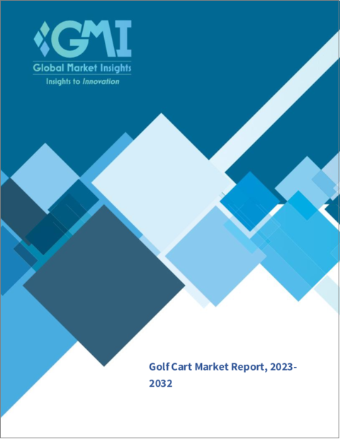 表紙：ゴルフカートの市場規模：燃料別（ガス、電気、太陽光発電）、用途別（ゴルフ場、商業サービス）、産業分析レポート＆予測：2023年～2032年