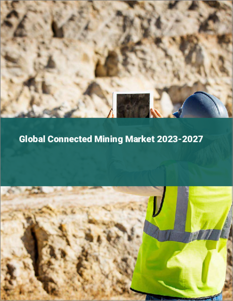 表紙：コネクテッドマイニングの世界市場 2023-2027