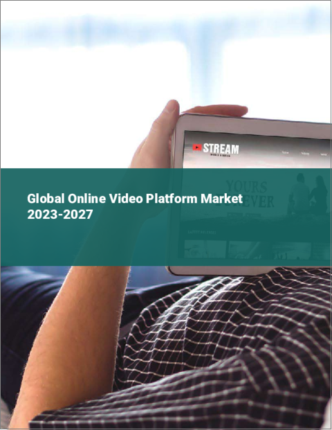 表紙：オンラインビデオプラットフォームの世界市場 2023-2027