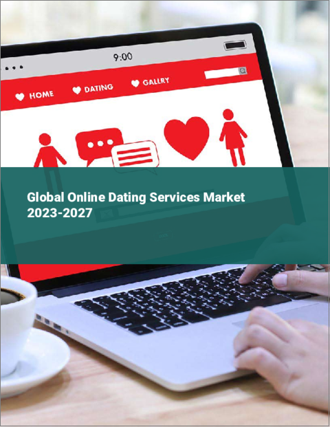 表紙：オンラインデーティングサービスの世界市場 2023-2027