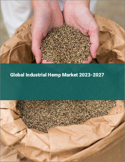 表紙：産業用ヘンプの世界市場 2023-2027