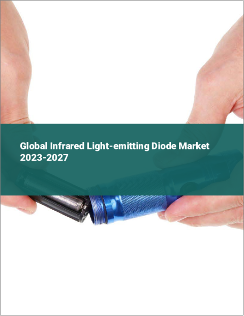 表紙：赤外線発光ダイオードの世界市場 2023-2027