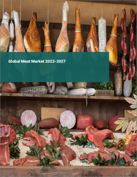 表紙：食肉の世界市場 2023-2027