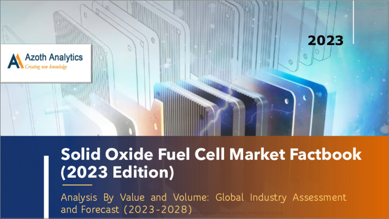 表紙：固体酸化物形燃料電池（SOFC）の世界市場（2023年版）- 金額と数量の分析：業界の評価と予測（2023年～2028年）