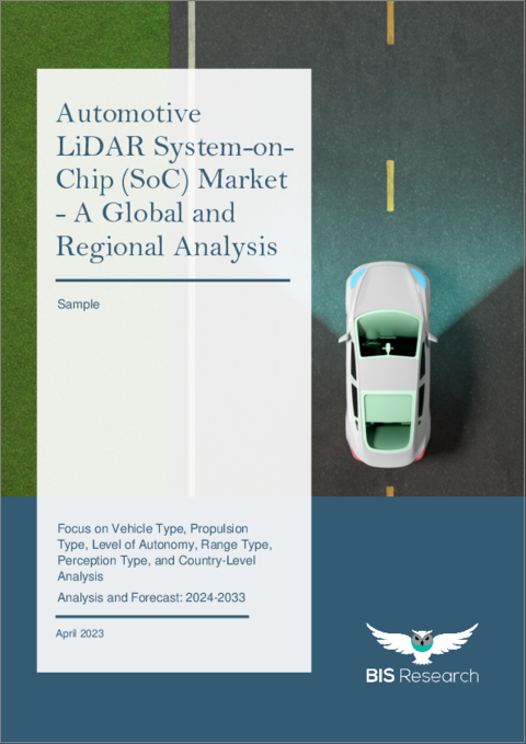 表紙：車載LiDAR SoC (システムオンチップ) の世界市場 (2024-2033年)：車両タイプ・推進タイプ・自動レベル・距離・知覚タイプ・地域/国別の分析・予測