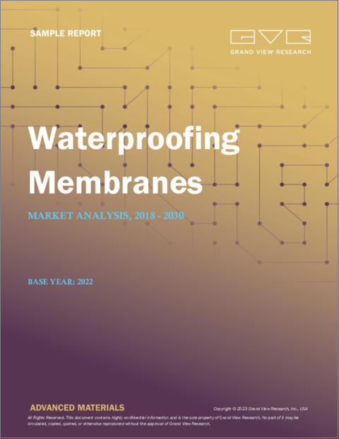 表紙：防水膜の市場規模、シェア、動向分析レポート：製品別（液状塗布、シート（PVC、EPDM））、用途別（屋根、建物）、地域別、セグメント予測、2023～2030年